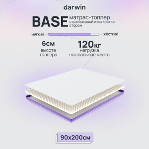 91018243 Топпер Darwin Base 90x200 см беспружинный, односпальный, ортопедический 91018243 Топпер Darwin Base 90x200 см беспружинный, односпальный, ортопедический