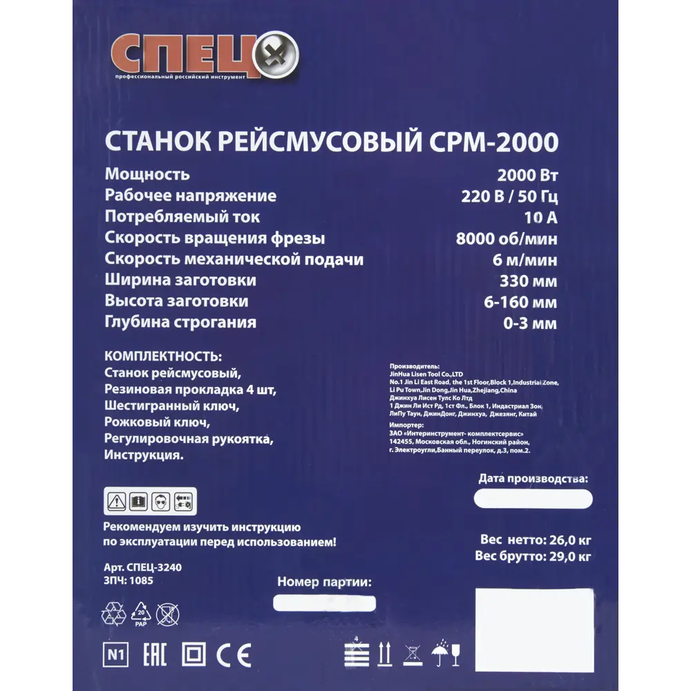 Рейсмусовый станок СПЕЦ СРМ-2000 для точного строгания древесины 82366346 STLM-0025564 - Вид №11