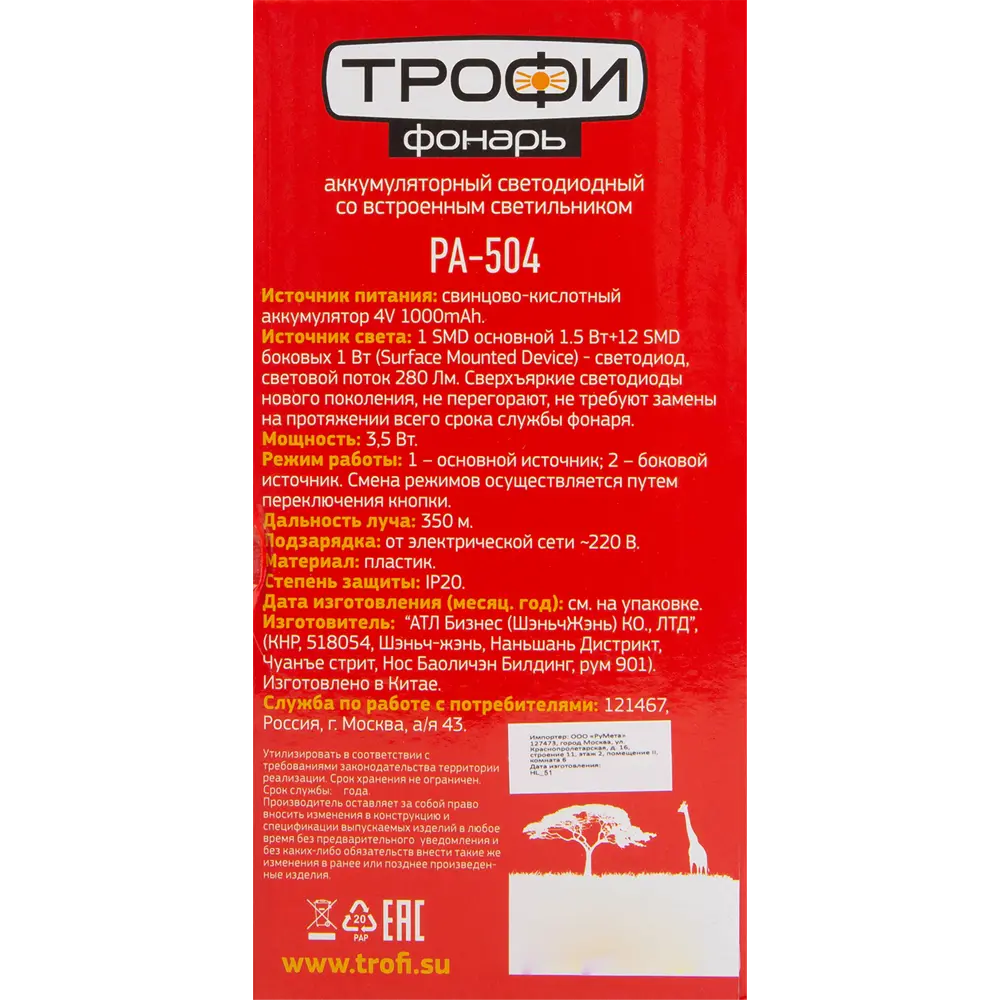 Фонарь аккумуляторный PA-504 с боковым светильником Трофи STLM-2204997 - Вид №4