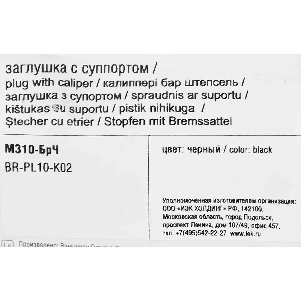 Заглушка декоративная IEK Brite для скрытого монтажа 87761771 STLM-1572092 - Вид №5