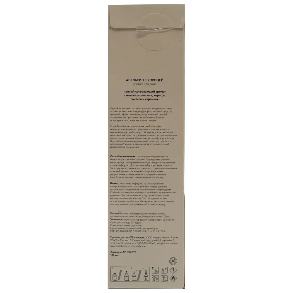 Аромат для дома Arida Home Апельсин с корицей 100 мл 84049204 STLM-2176951  - Вид №5