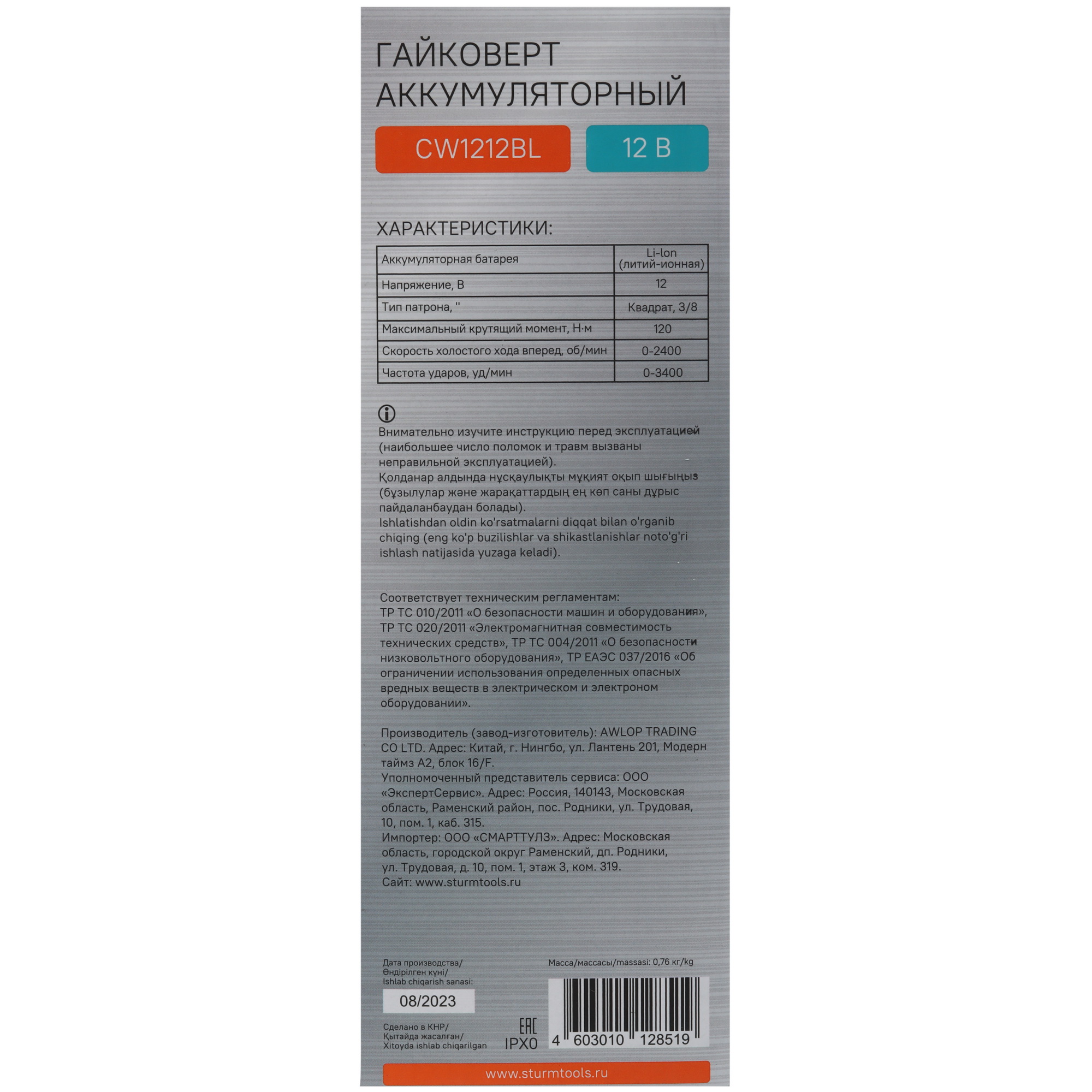 Гайковерт Sturm! CW1212BL 1BatterySystem 12V  , Без ЗУ, Без АКБ 9112559 STDN-0135475 - Вид №6