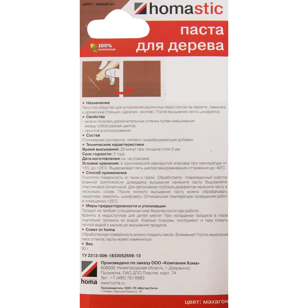 Santreyd Паста для реставрации деревянных поверхностей Махагон 50 г 12383985 STLM-0002098 - Вид №2