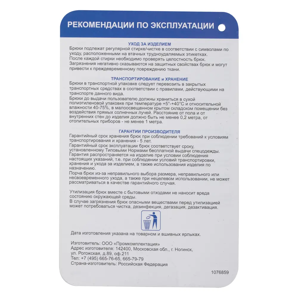 Брюки утеплённые Метелица размер 52-54 рост 170-176 Santreyd STLM-2205490 - Вид №5