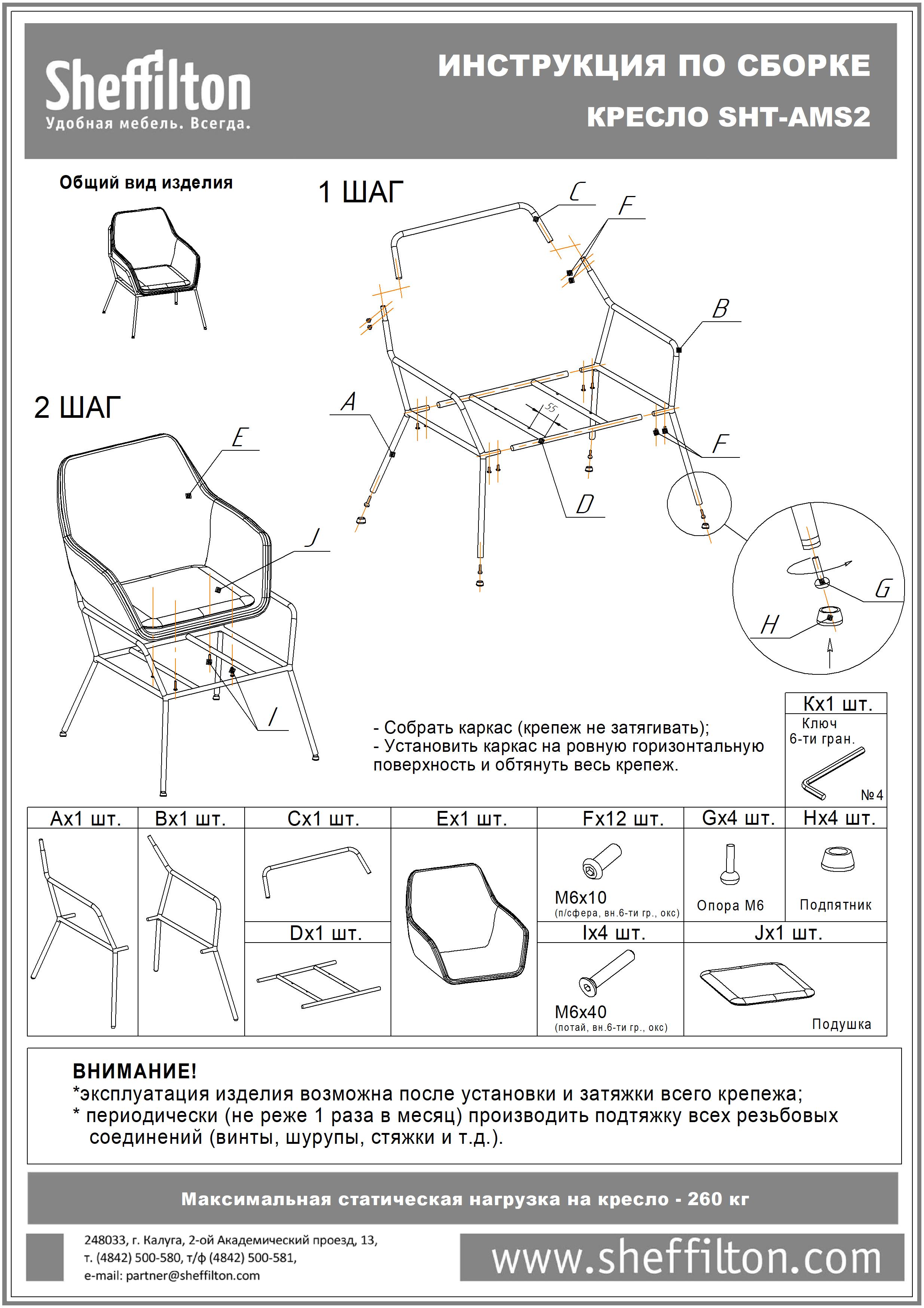 Кресло SHT-AMS2 на металлокаркасе Santreyd  - Вид №8