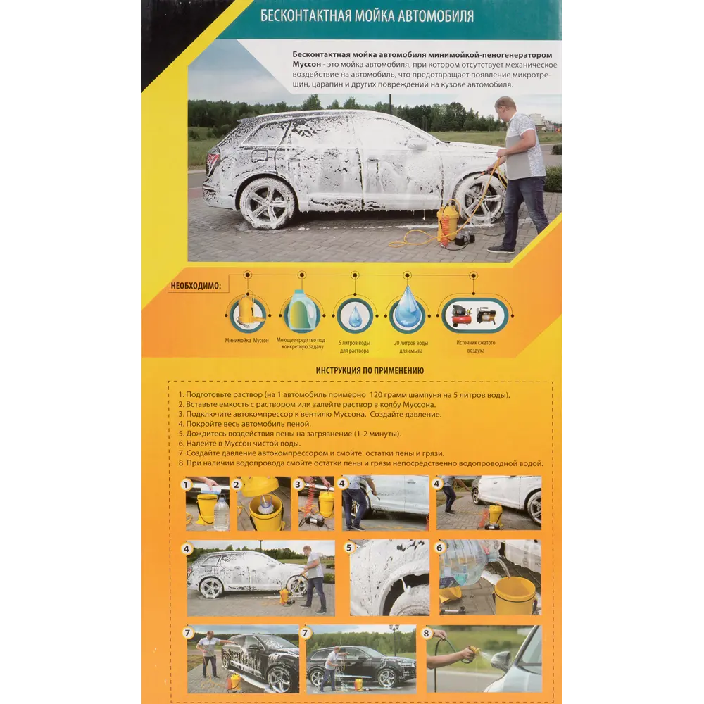 Минимойка-пеногенератор Муссон STLM-2076305 - Вид №5