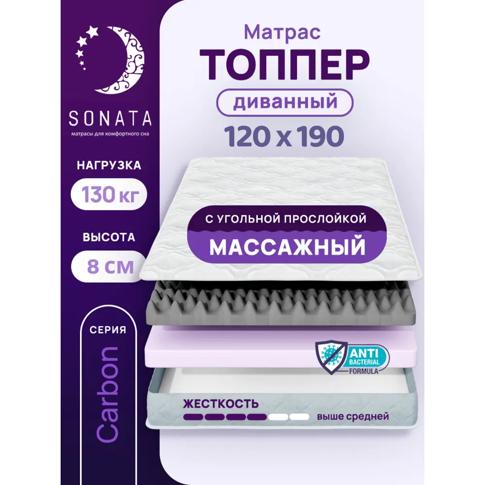 Матрас-топпер ортопедический Sonata 120x190x8 см с массажным эффектом беспружинный односпальный