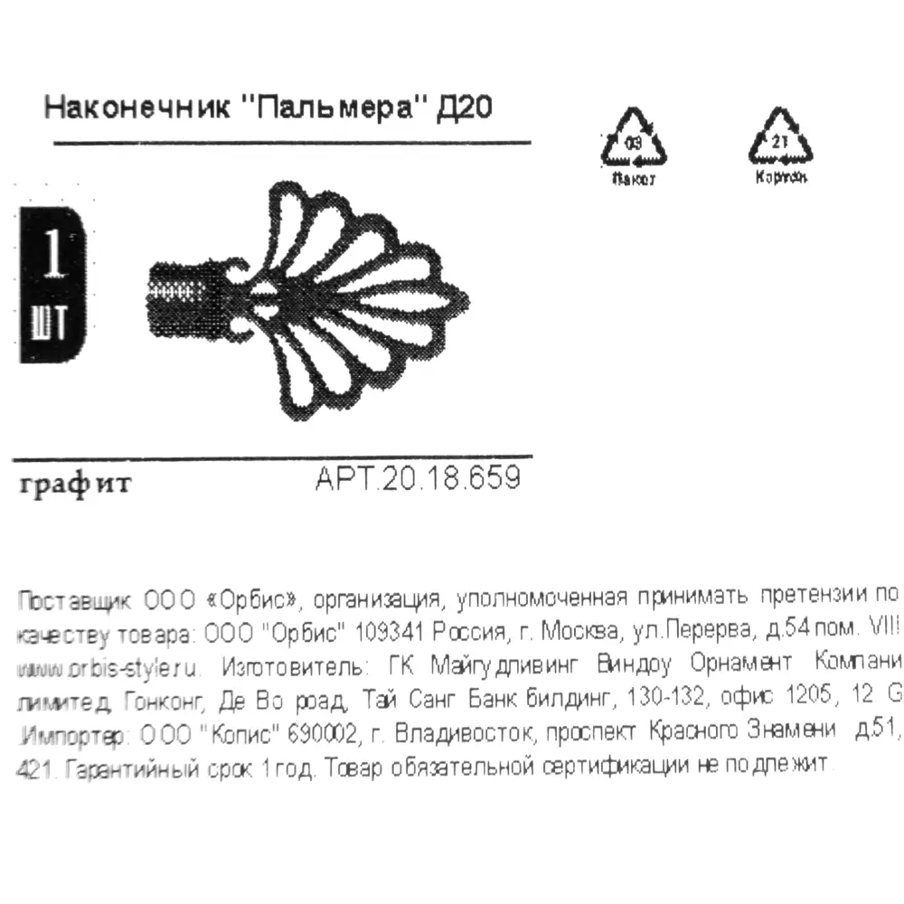 Наконечник Orbis Пальмера, металл, цвет графит, 10 см STLM-2023672 - Вид №3