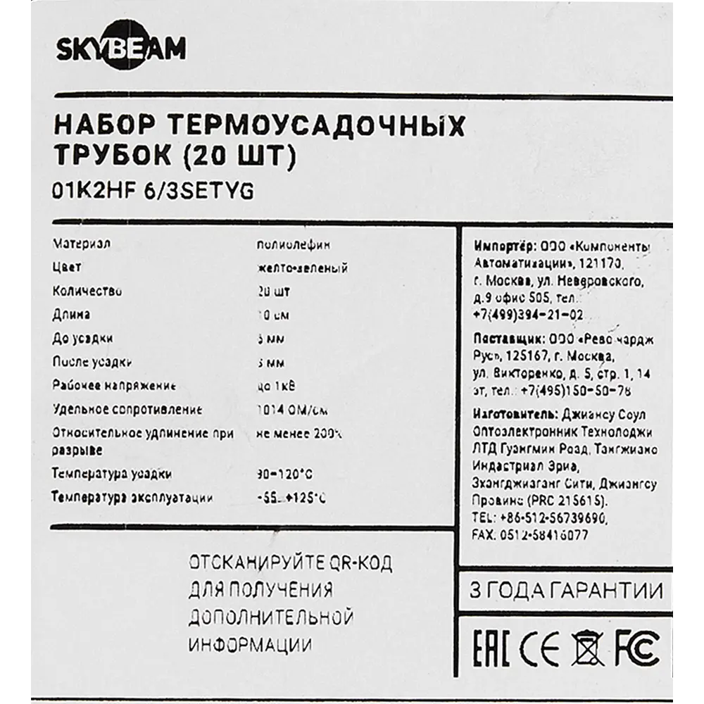 Термоусадочная трубка SKYBEAM 3 мм для электротехники 87507537 STLM-1116326 - Вид №2