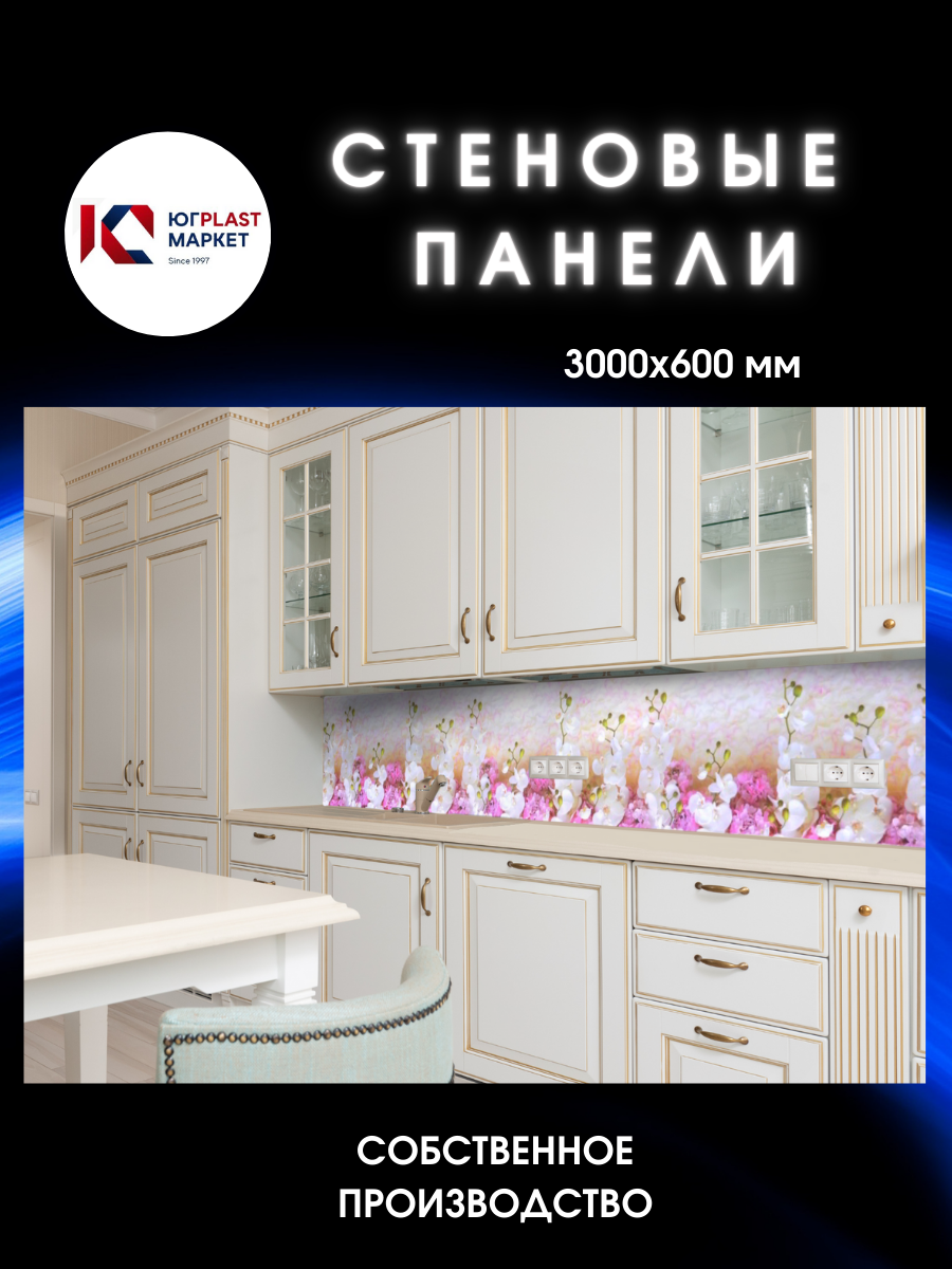 91038372 Декоративная кухонная панель Нежность 300x60x0.15 см АБС-пластик цвет разноцветный STLM-0452523 ЮГPLASTМАРКЕТ
