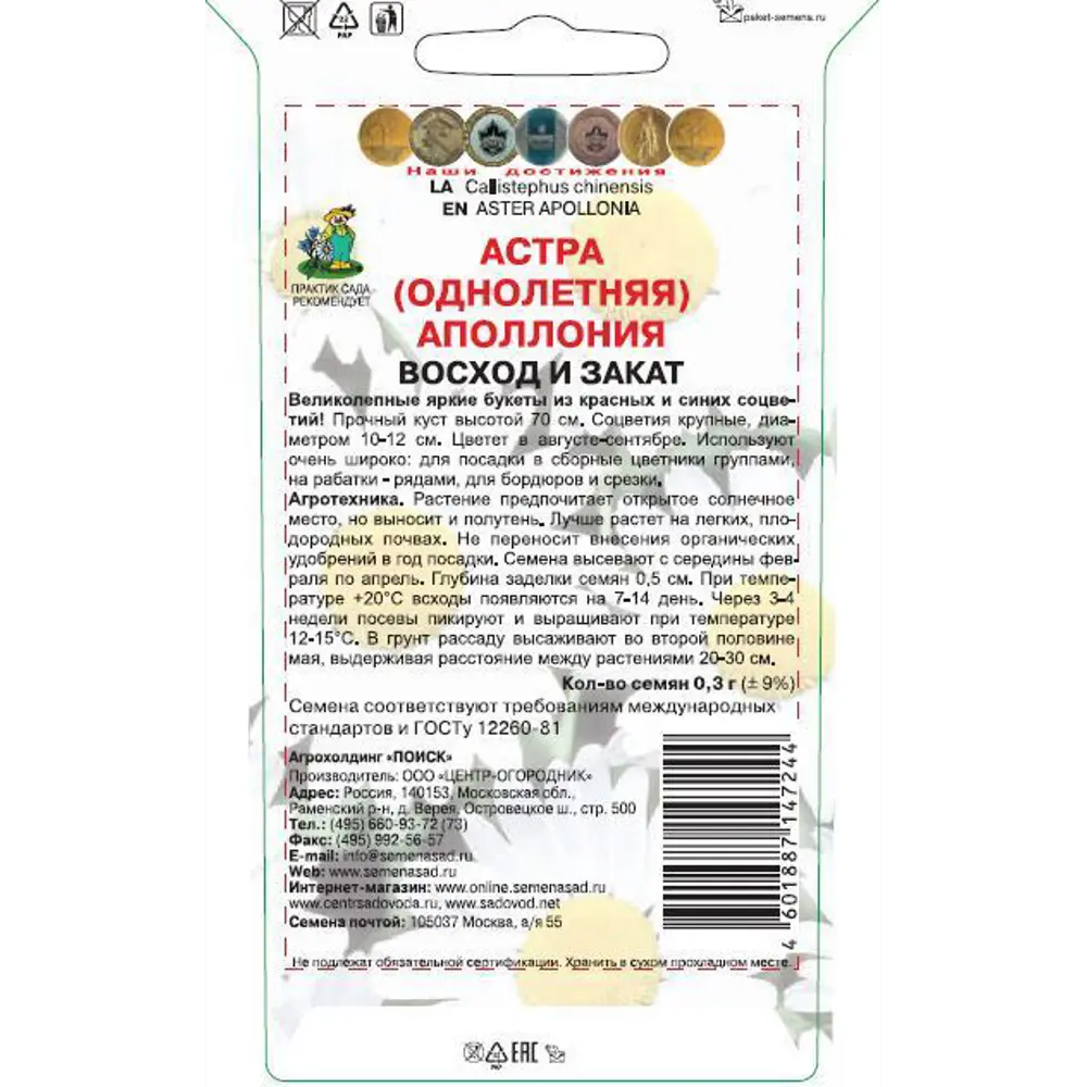 Семена цветов Поиск астра Аполлония Восход и закат STLM-2025459 - Вид №1
