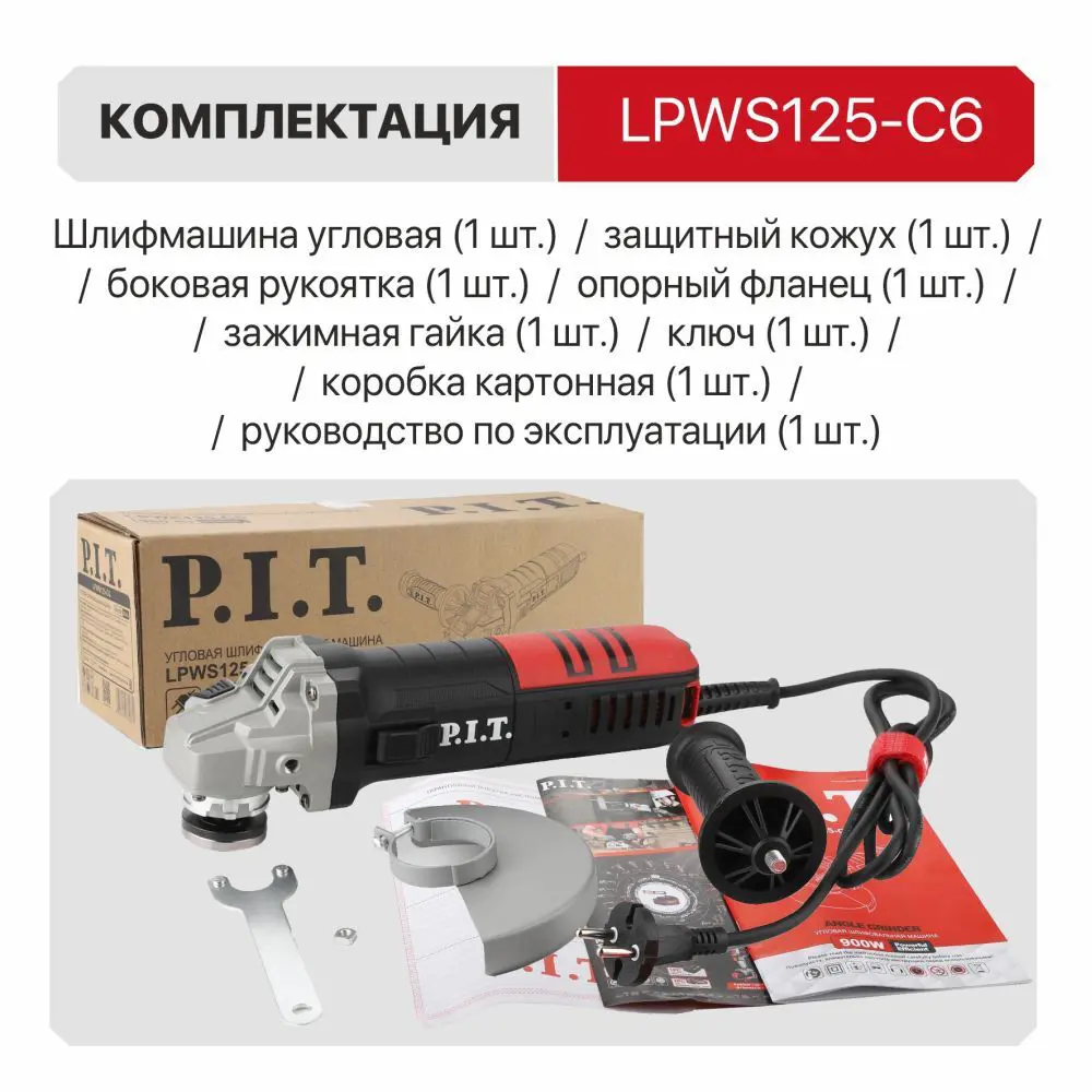 УШМ сетевая P.I.T. LPWS125-C6, 900Вт STLM-2104951 - Вид №6