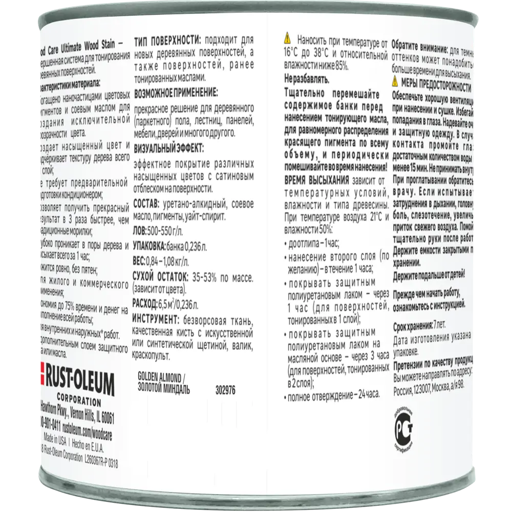 Масло тонирующее Ultimate цвет золотистый миндаль 0.236 л RUST-OLEUM STLM-2002292 - Вид №2