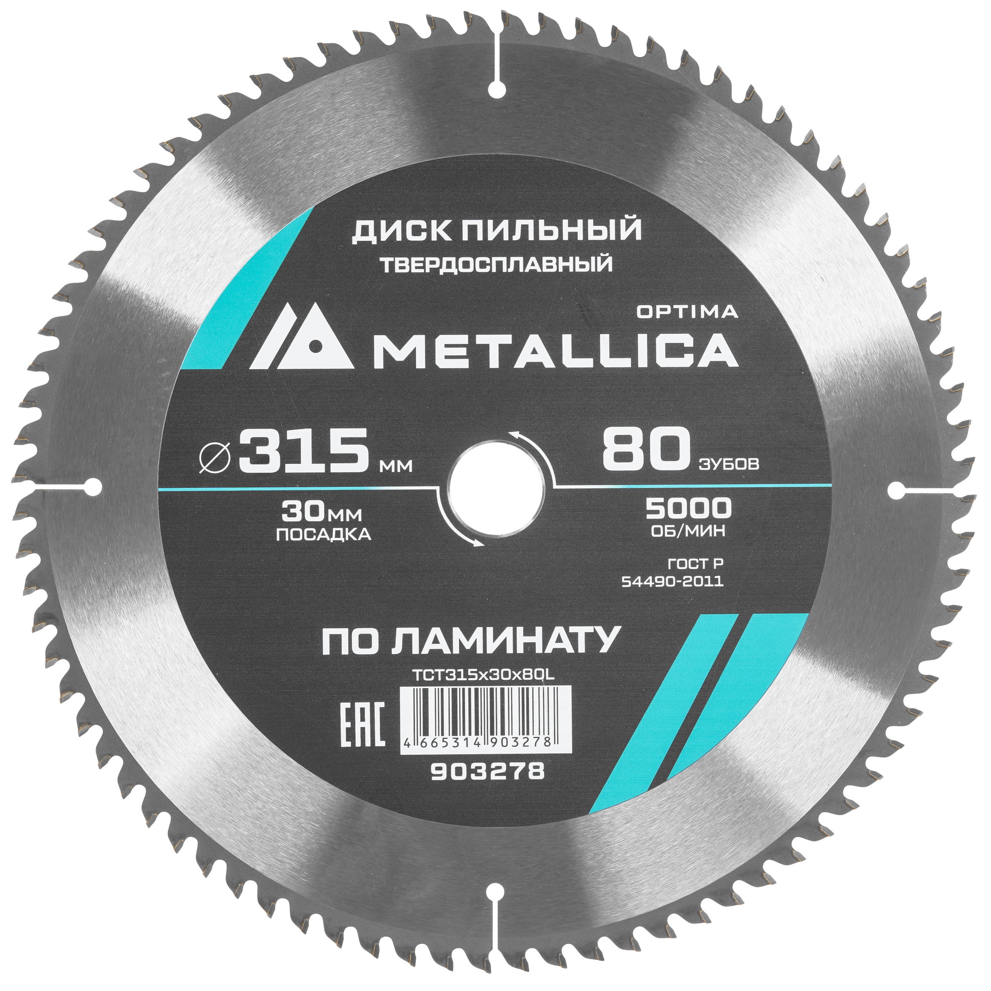 Диск пильный Metallica 903278 9120653 STDN-0015316