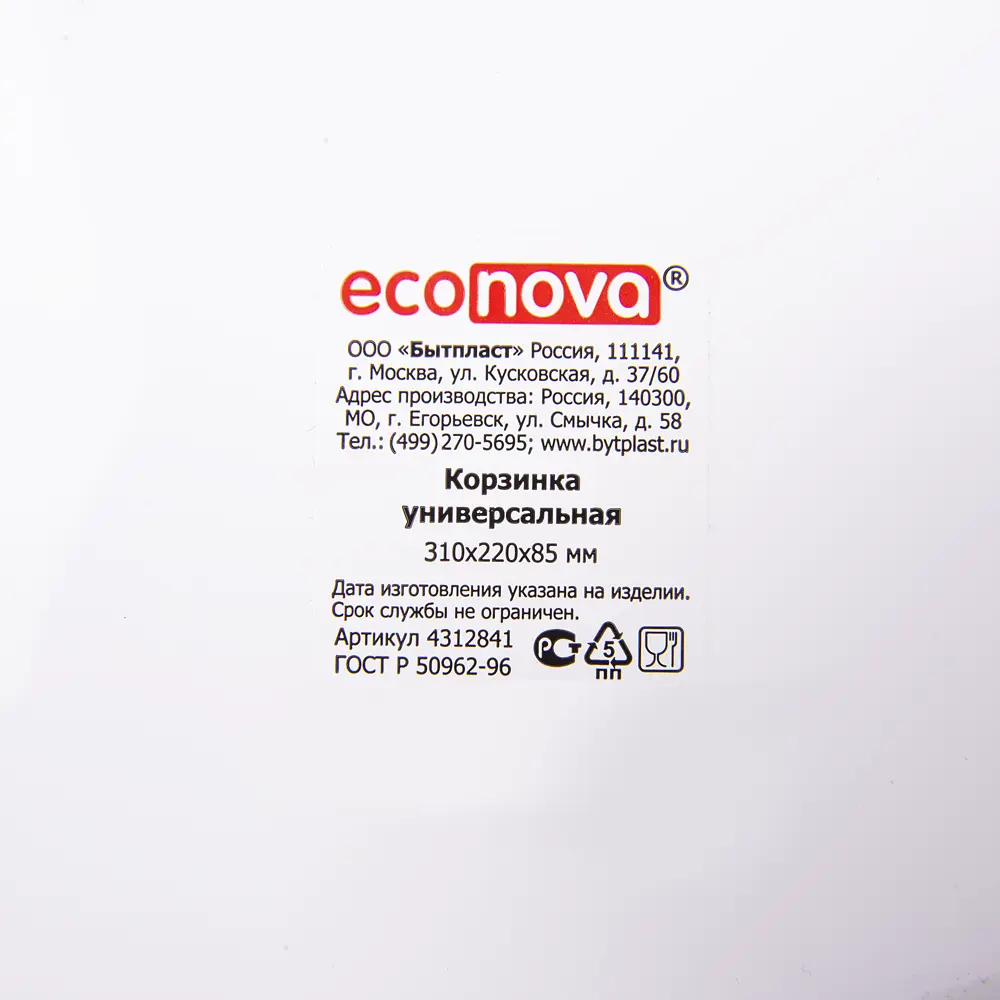 Santreyd Универсальная корзина для организации пространства 310х220х85 мм 82061398 Econova STLM-0018507 - Вид №2