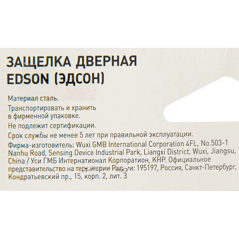 Магнитная защелка EDSON для межкомнатных дверей 82703568 STLM-0034447 - Вид №3