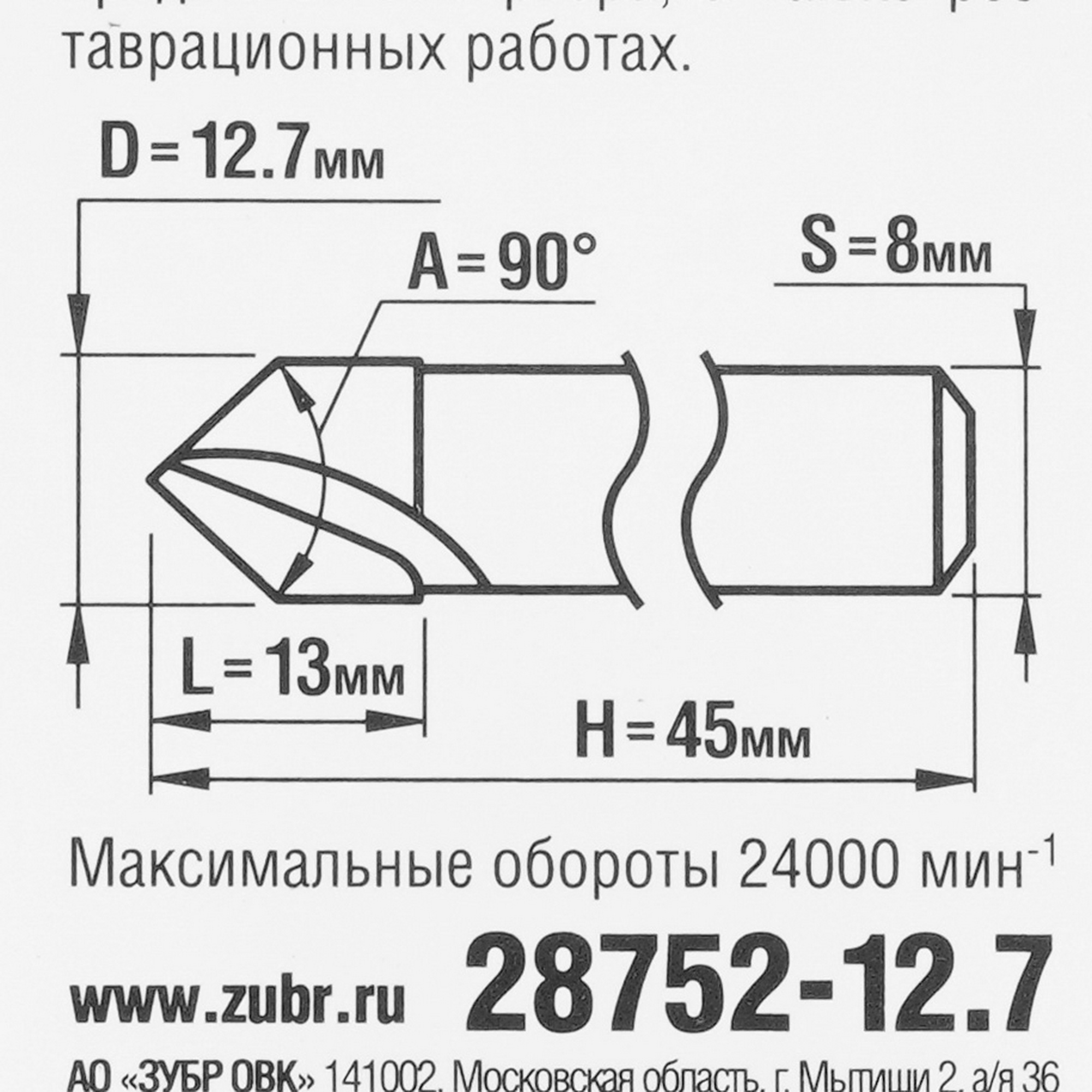Фреза ЗУБР 28752-12.7 5306871 STDN-0018182 - Вид №3