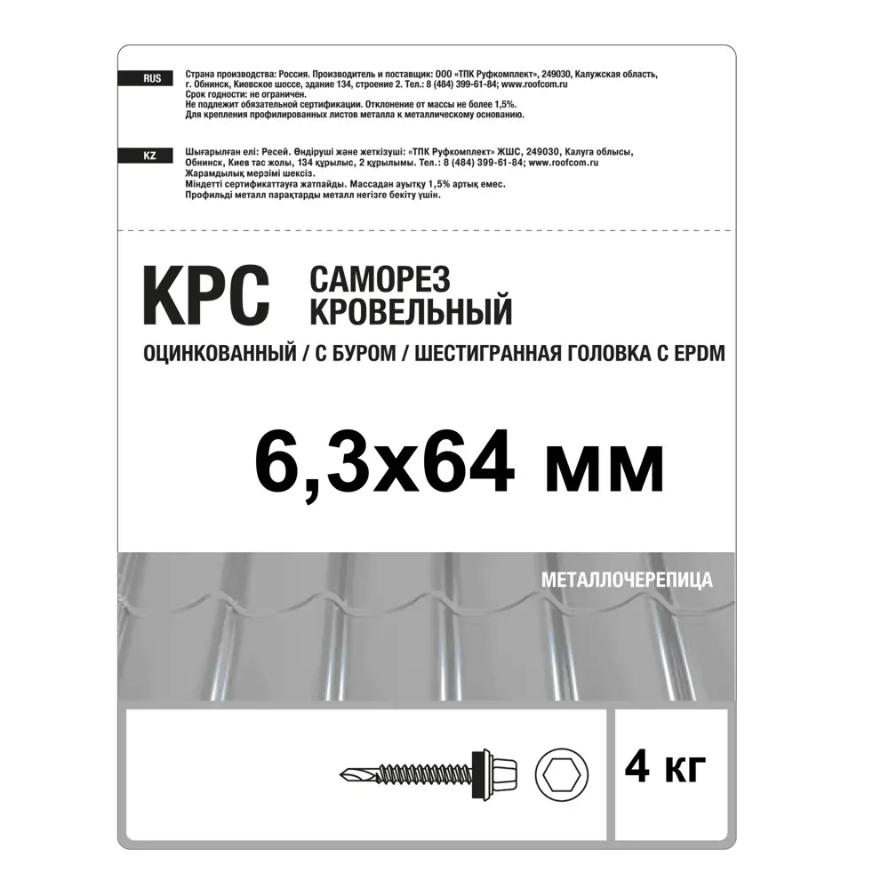 Santreyd Саморезы кровельные для металлочерепицы с пресс-шайбой 6.3x64 мм 89363619 STLM-1385550 - Вид №2