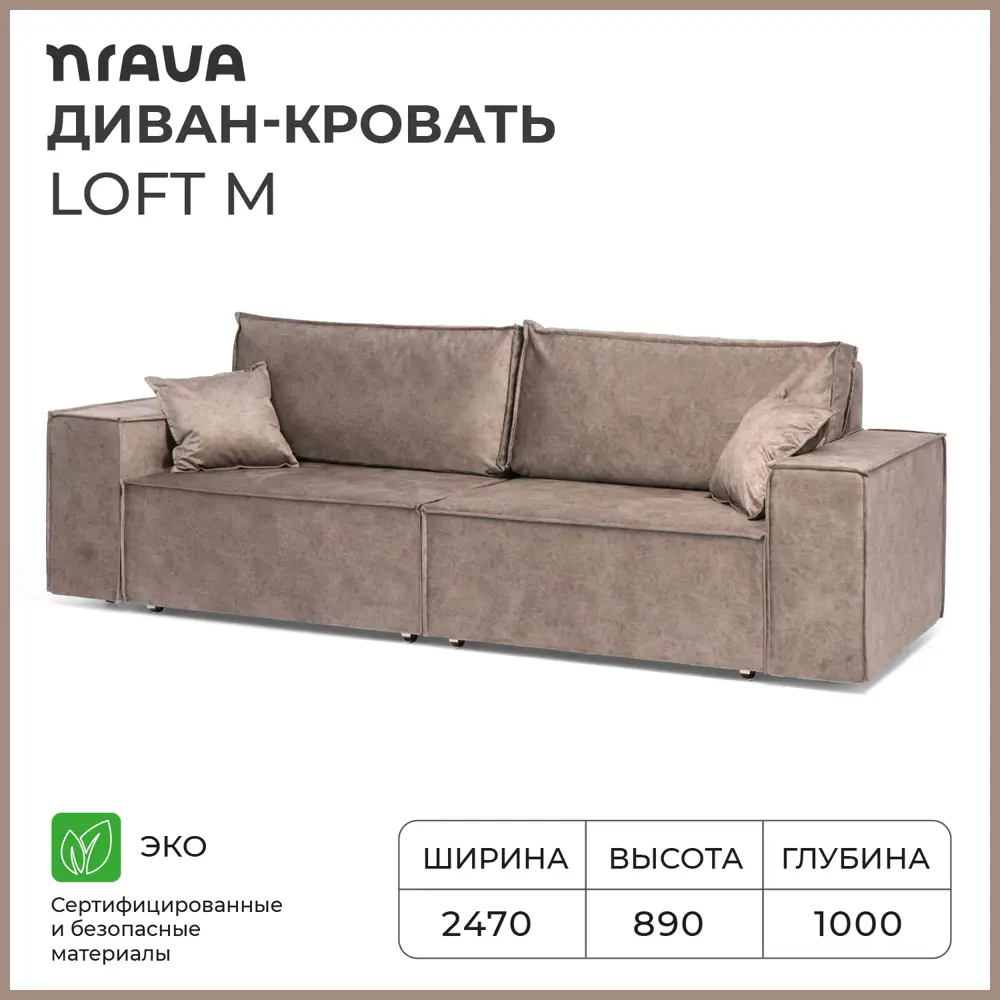 Диван прямой Nrava Loft 247x100x89 см дерево цвет светло-коричневый