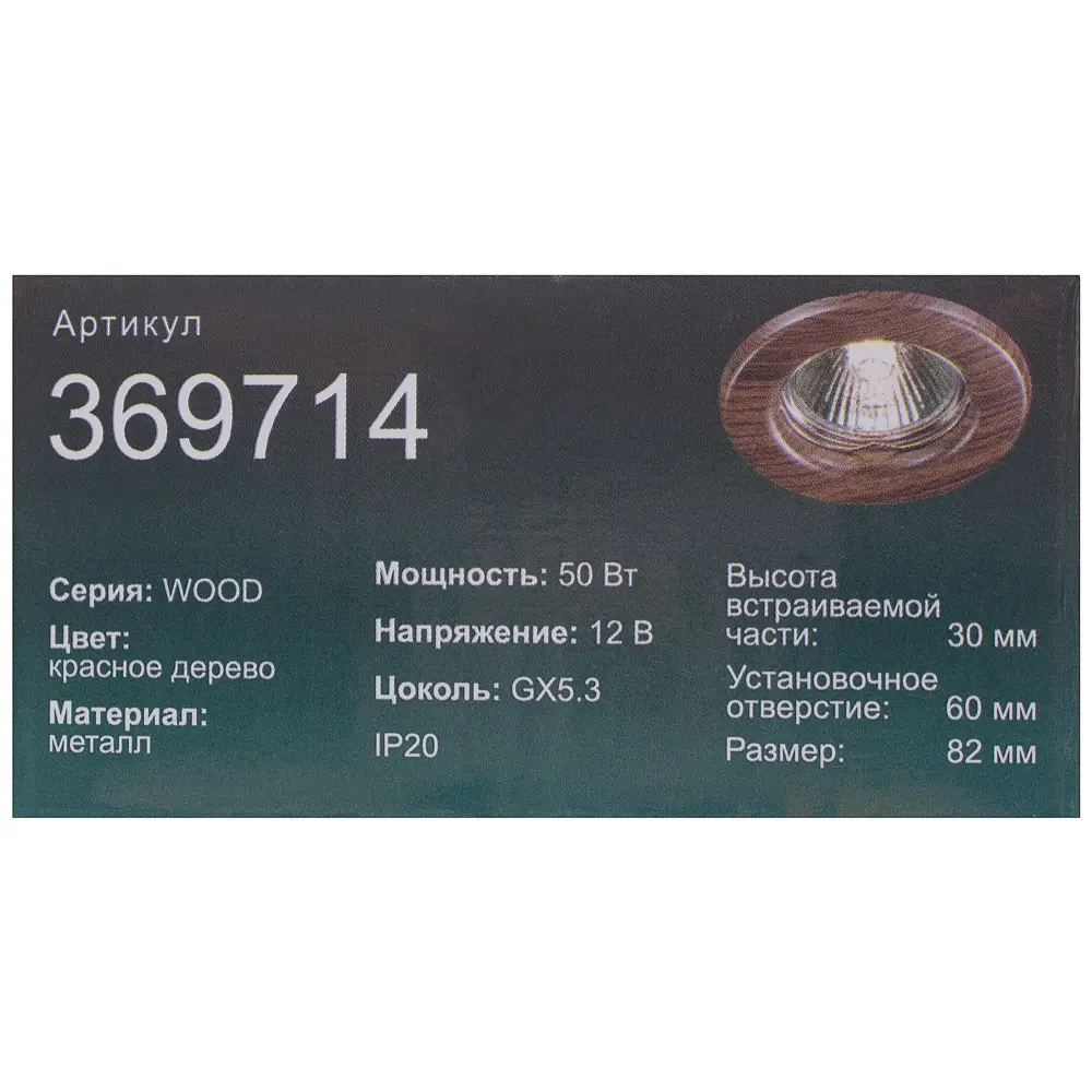 Спот встраиваемый Wood, цоколь GU5.3, 50 Вт, цвет красное дерево 15130633 STLM-2062664 Santreyd  - Вид №2