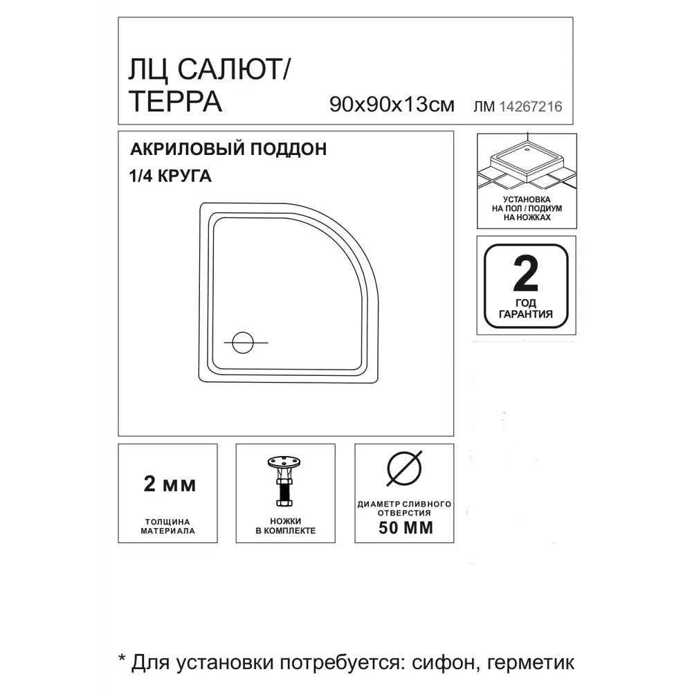 Душевой поддон Aquanet Салют Терра акриловый 90x90 см 1/4 круга STLM-2138821 - Вид №3