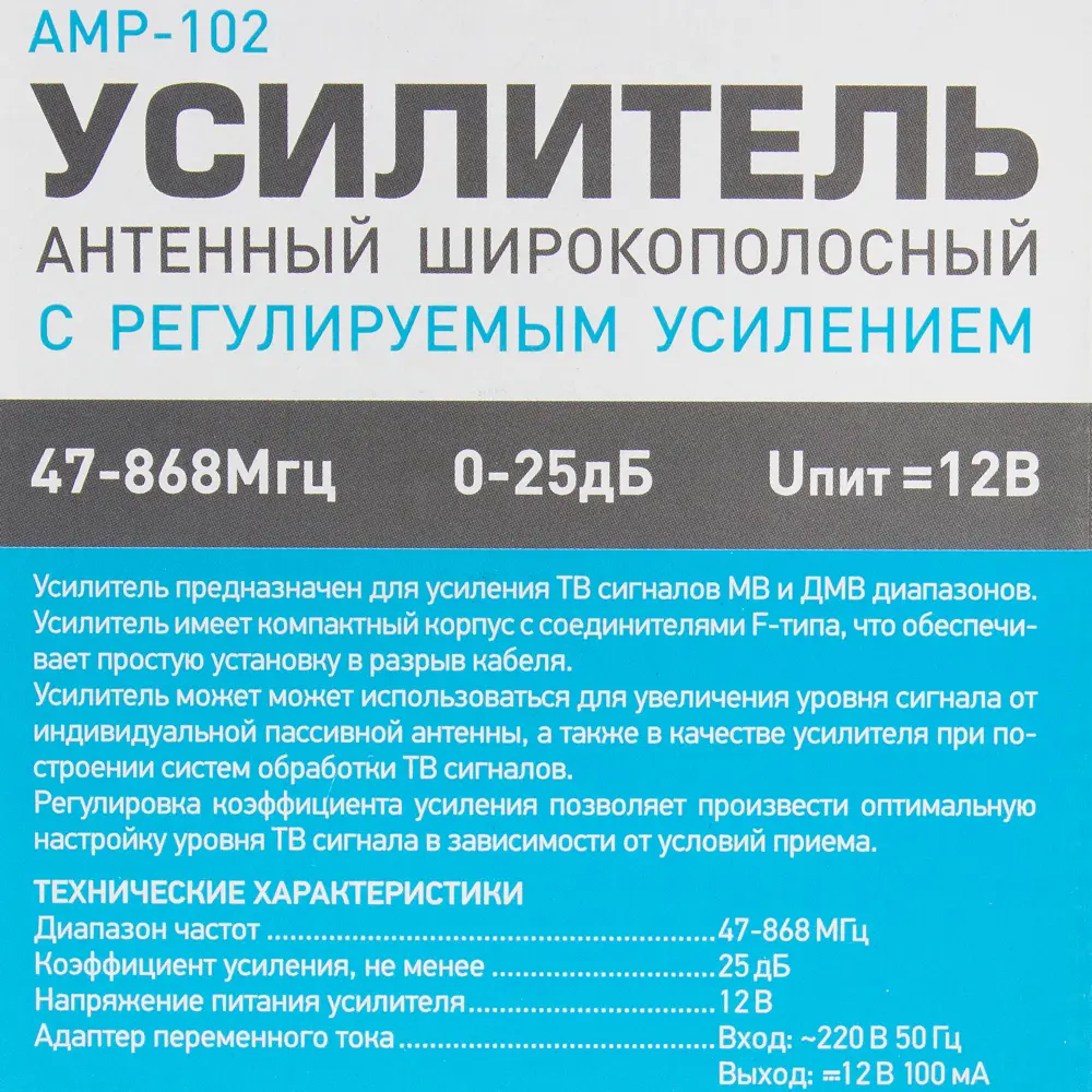Усилитель антенный Gal AMP- 102, 16х10х5 см STLM-2211571 - Вид №3
