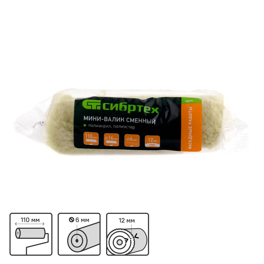 Мини-валик фасадный 110 мм Сибртех STLM-2181719