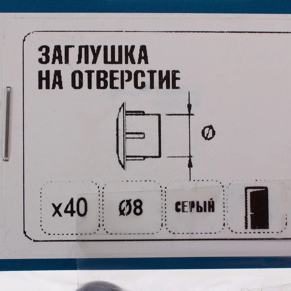 Заглушка на отверстие 8 мм полиэтилен цвет серый, 40 шт Santreyd STLM-2153039 - Вид №2