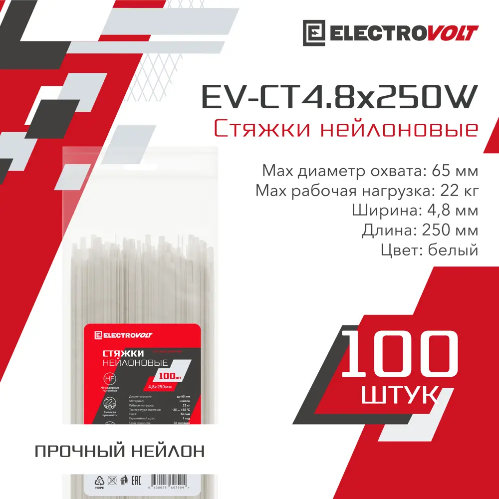 Кабельная стяжка Electrovolt 4.8x250 мм нейлон цвет белый 100 шт.