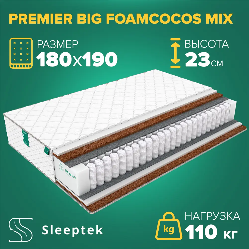 Матрас Sleeptek PremierBIG FoamCocos Mix 180x190x23 см независимый пружинный блок, 2-спальный