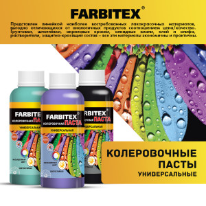 90737798 Паста колеровочная 4100003344 аметист 0.1 л STLM-0361953 FARBITEX