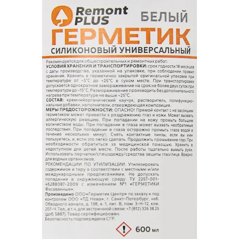 Силиконовый герметик Remont Plus универсальный белый 600 мл 86408715 STLM-0068813 - Вид №1