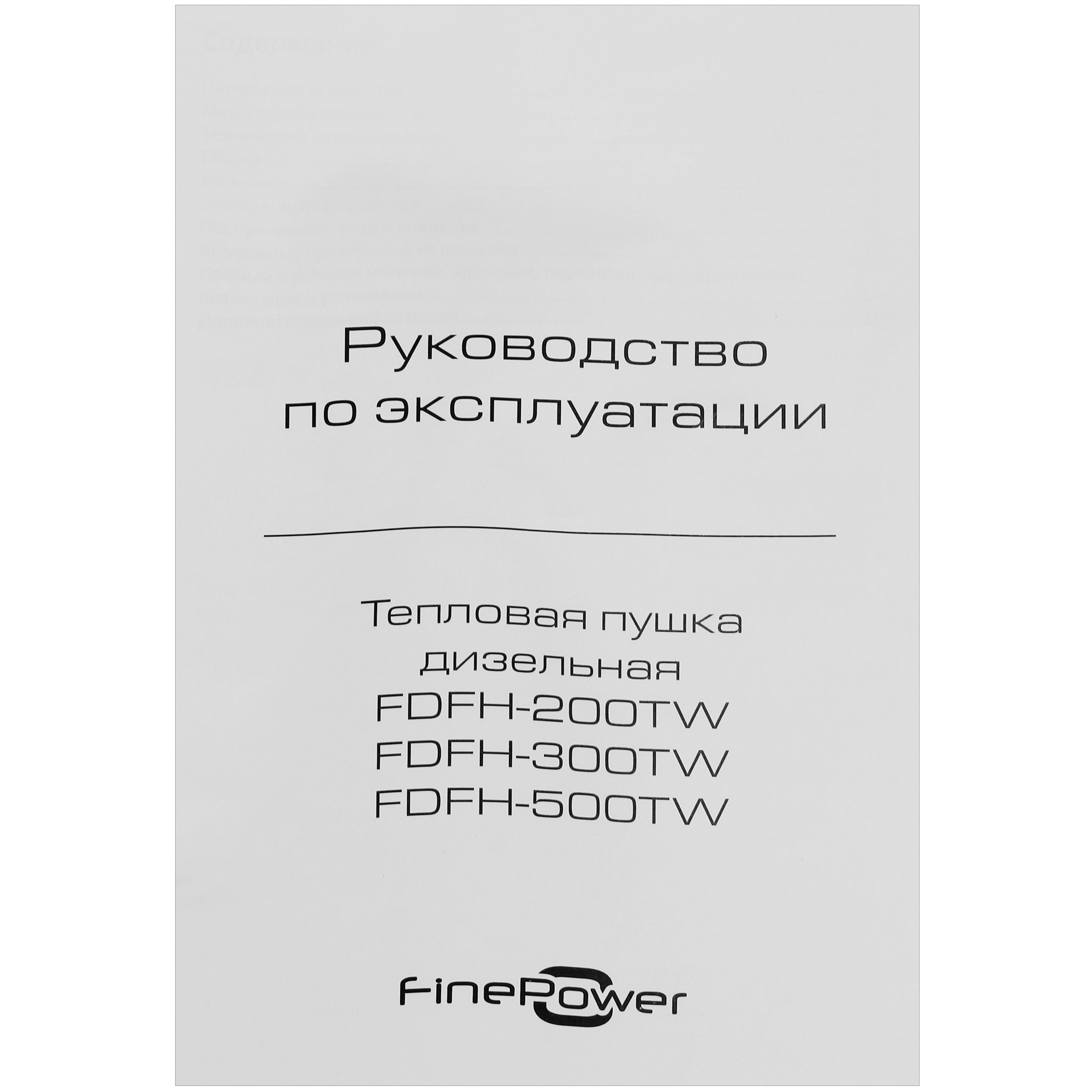 5400860 Тепловая пушка дизельная FinePower FDFH-200TW STDN-0043510 - Вид №7