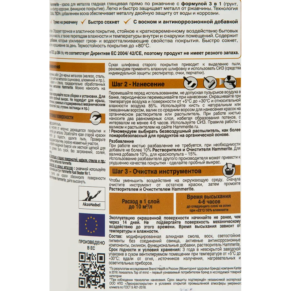 Эмаль по ржавчине 3 в 1 Hammerite цвет серый 0.75 кг STLM-2136669 - Вид №2