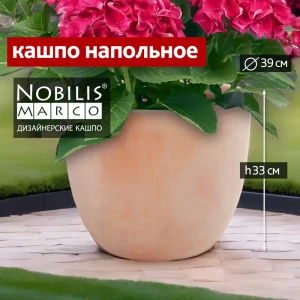 Кашпо Round Nobilis marco d 39 см 33 см 42.4 л керамика коричневый без автополива