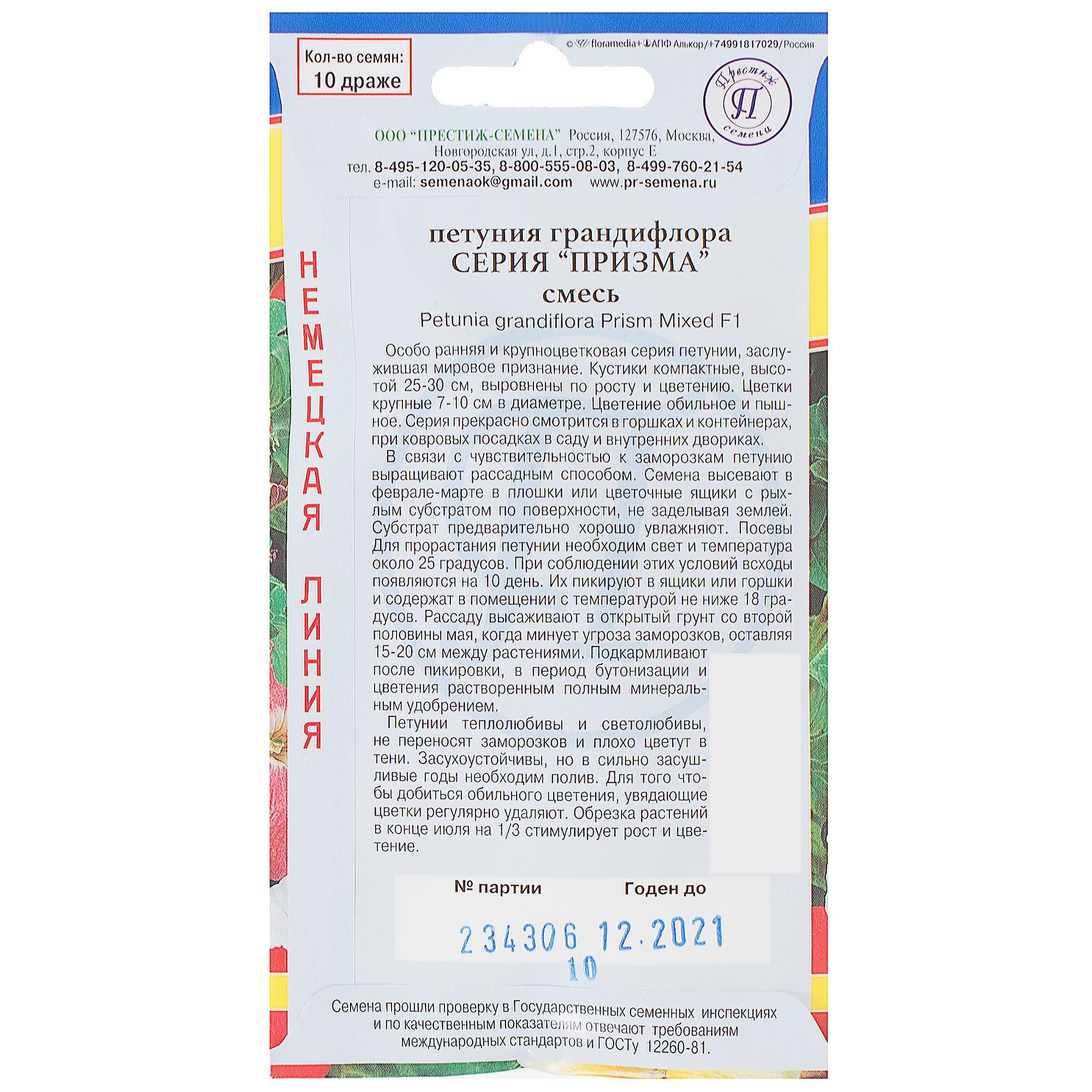 13895480 Петуния грандифлора «Призма F1» смесь окрасок Santreyd  - Вид №1