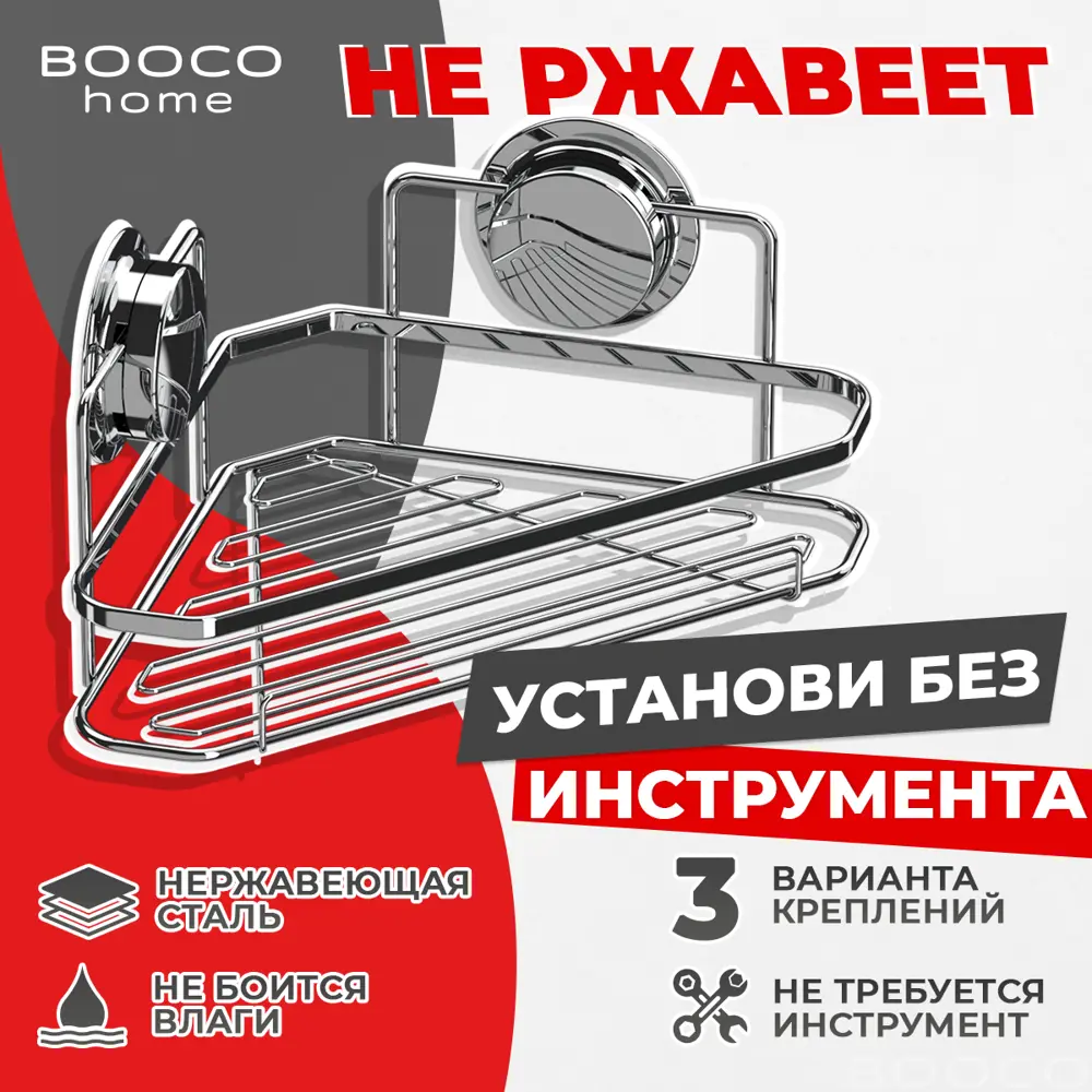 Полка для ванной комнаты Booco 700008 26x26см