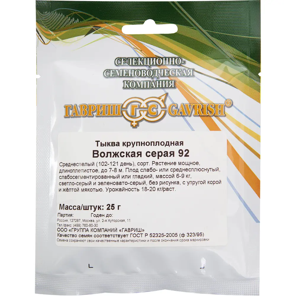 Семена Тыква серая «Волжская» ГАВРИШ STLM-2202416