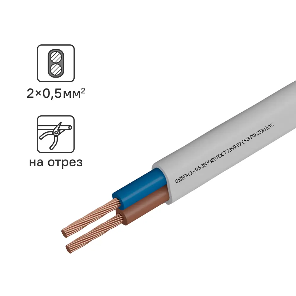 Провод Камит ШВВП 2x0.5 на отрез ГОСТ цвет белый STLM-2174493