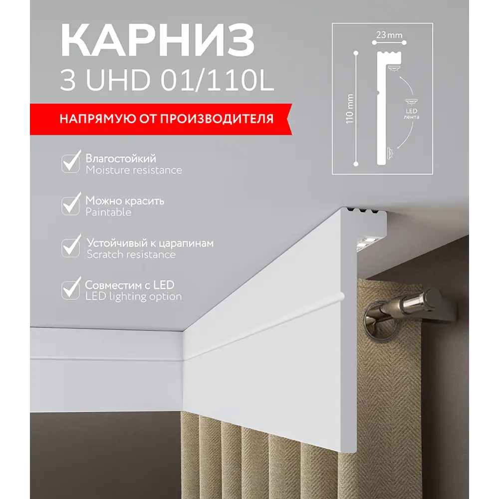 91540911 Плинтус карнизный Солид 3 UHD 01/110L белый полимер ультравысокой плотности 2000x110x23 мм STLM-0823089