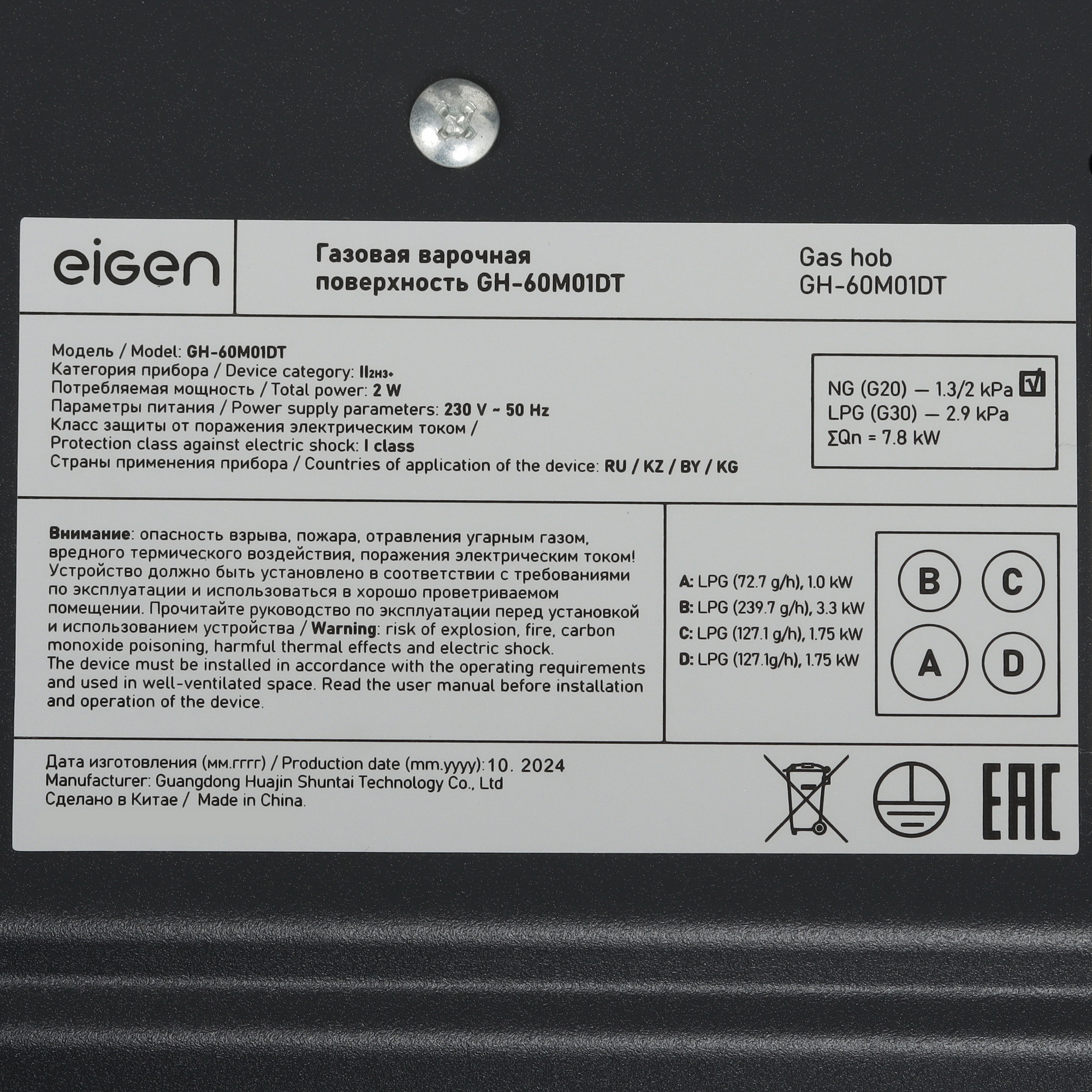 5492133 Газовая варочная поверхность Eigen GH-60M01DT STDN-0033496 - Вид №5