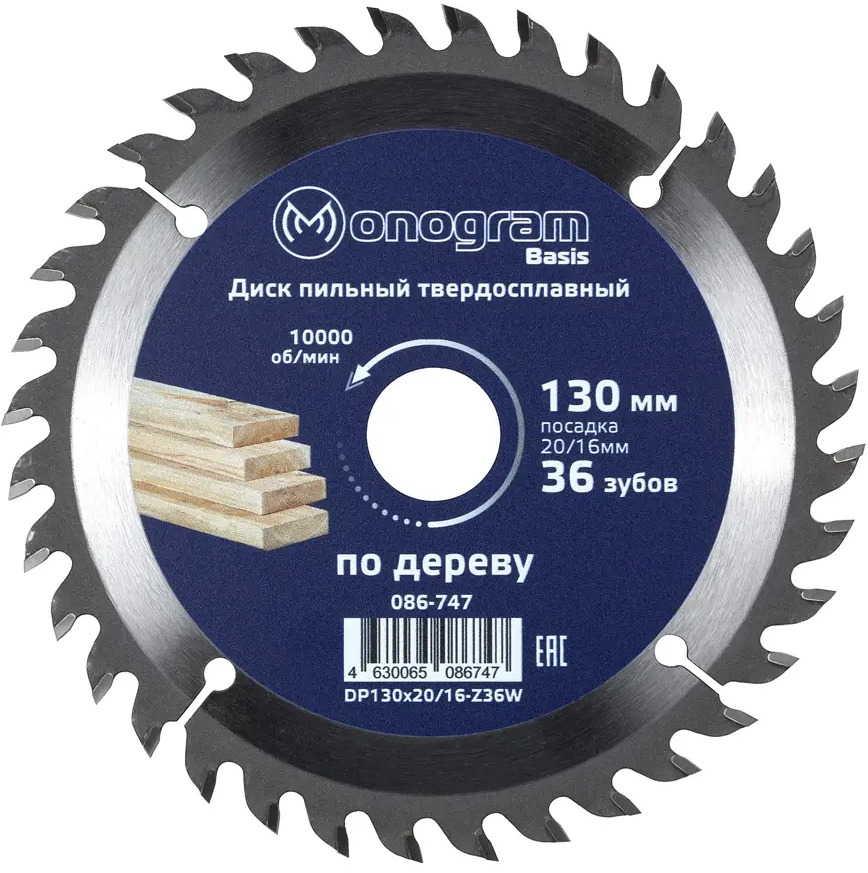 92726626 Диск пильный твердосплавный Monogram Basis 130x20/16 мм 36 зубов по дереву ДСП для аккуратного поперечного пиления STLM-0543382