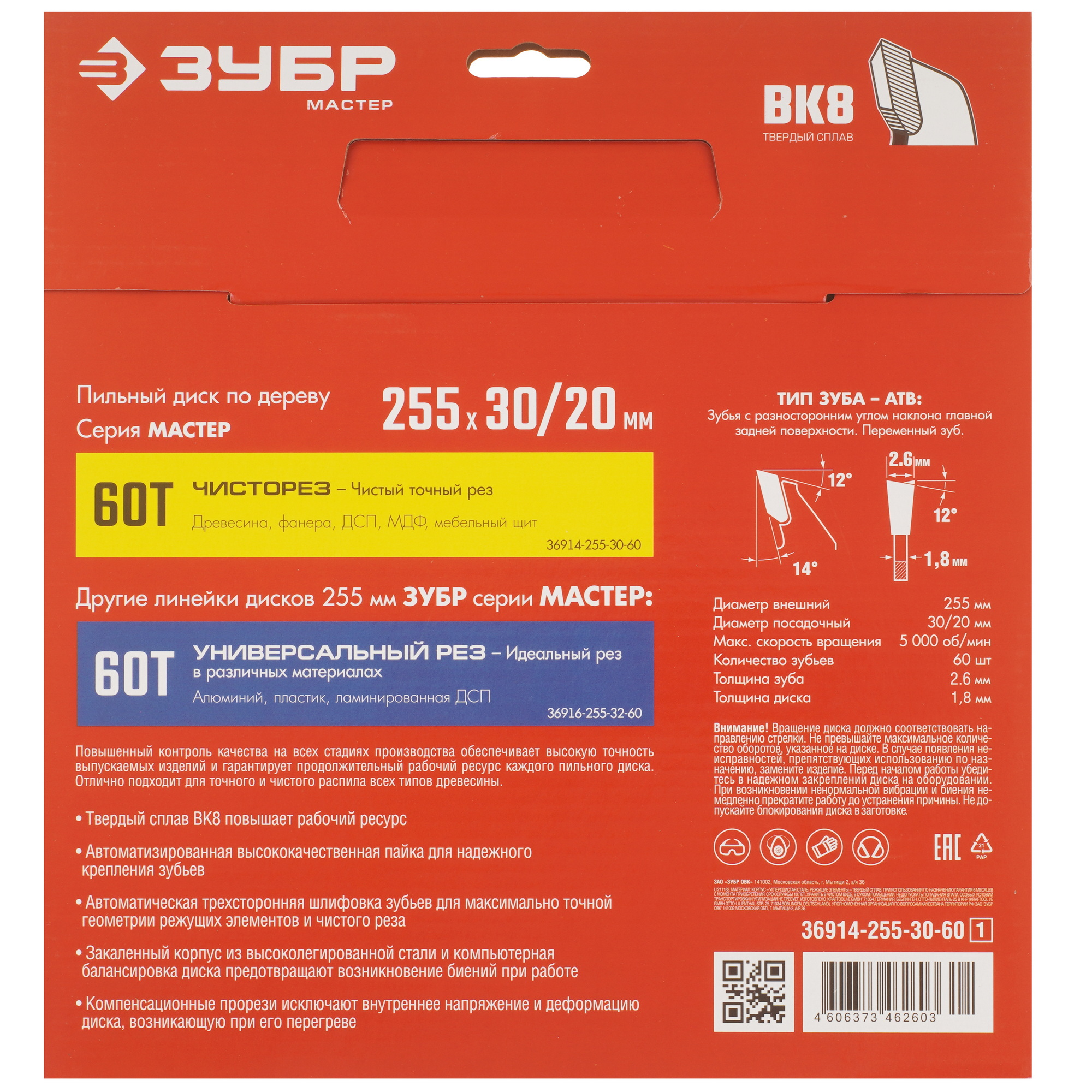 Диск пильный ЗУБР Чистый рез 36914-255-30-60_z01 9173799 STDN-0086692 - Вид №2