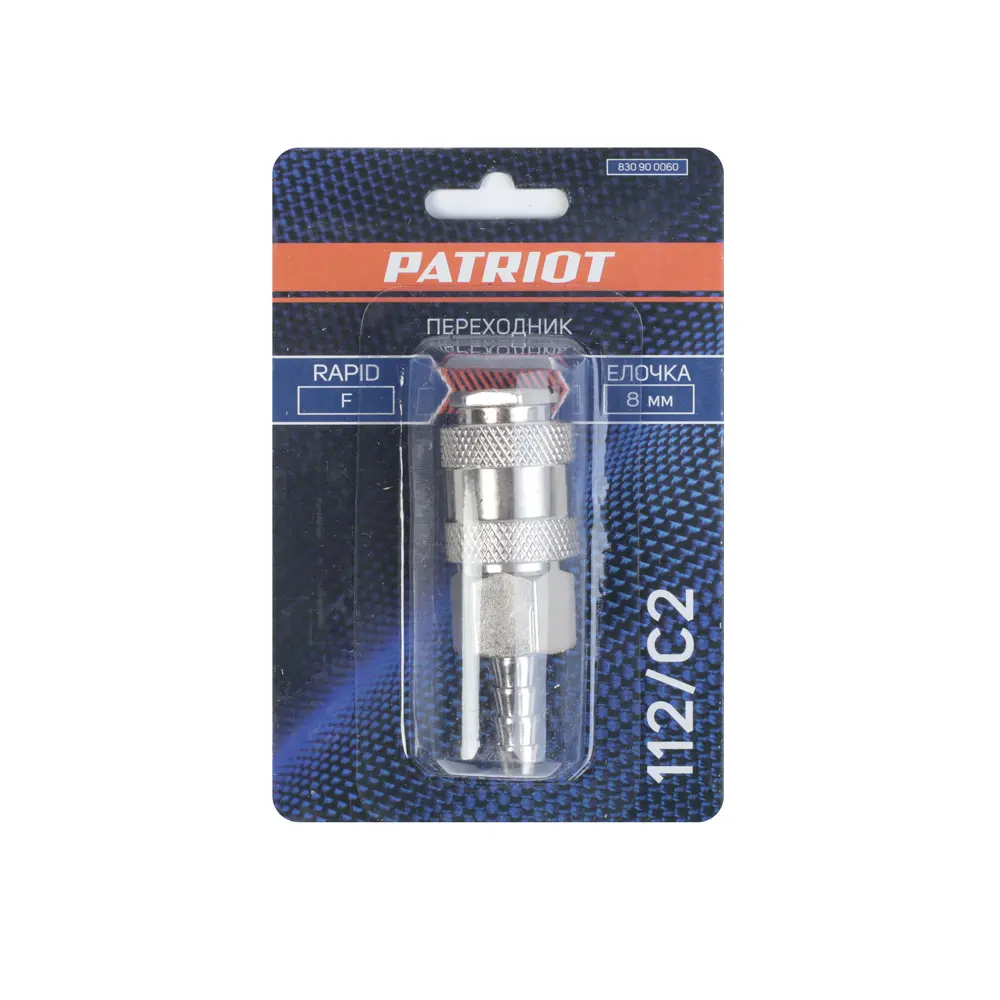 Переходник для компрессора Patriot 112/С2 муфта рапид - штуцер елочка 8 мм STLM-2182206 - Вид №4