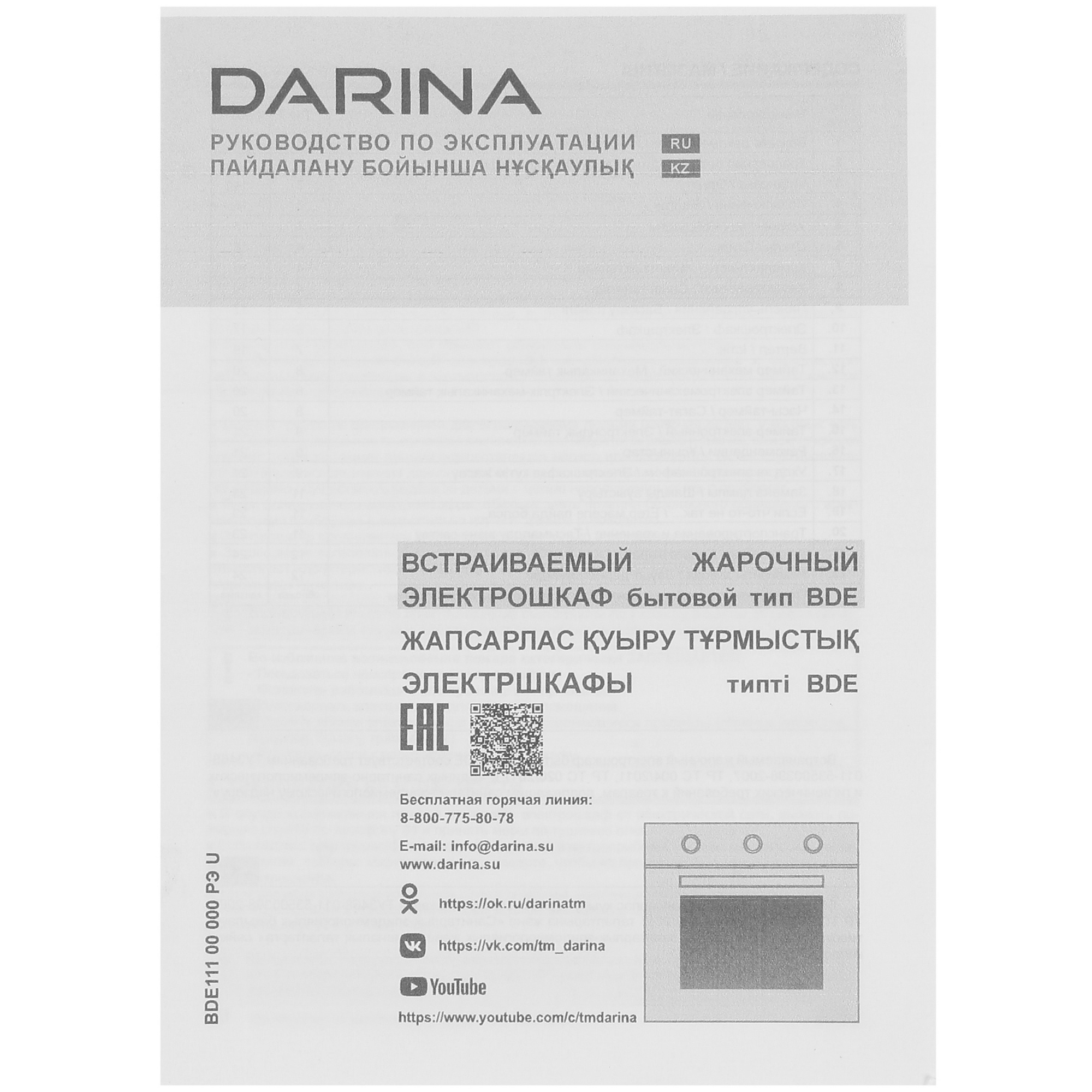 1623696 Электрический духовой шкаф Darina 1U BDE 111 701 W белый STDN-0127809 - Вид №8
