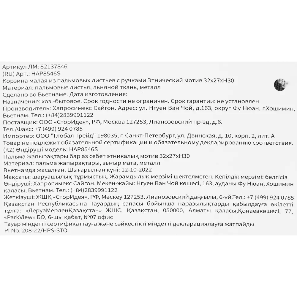 Корзина мягкая Kub HAP8546 32x27x30 см 19 л пальмовое волокно STORIDEA STLM-2051933 - Вид №6