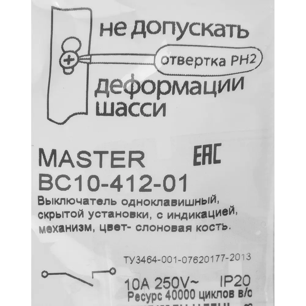 Выключатель встраиваемый Hegel Мастер 1 клавиша с индикатором цвет слоновая кость 82493909 STLM-2197850  - Вид №6