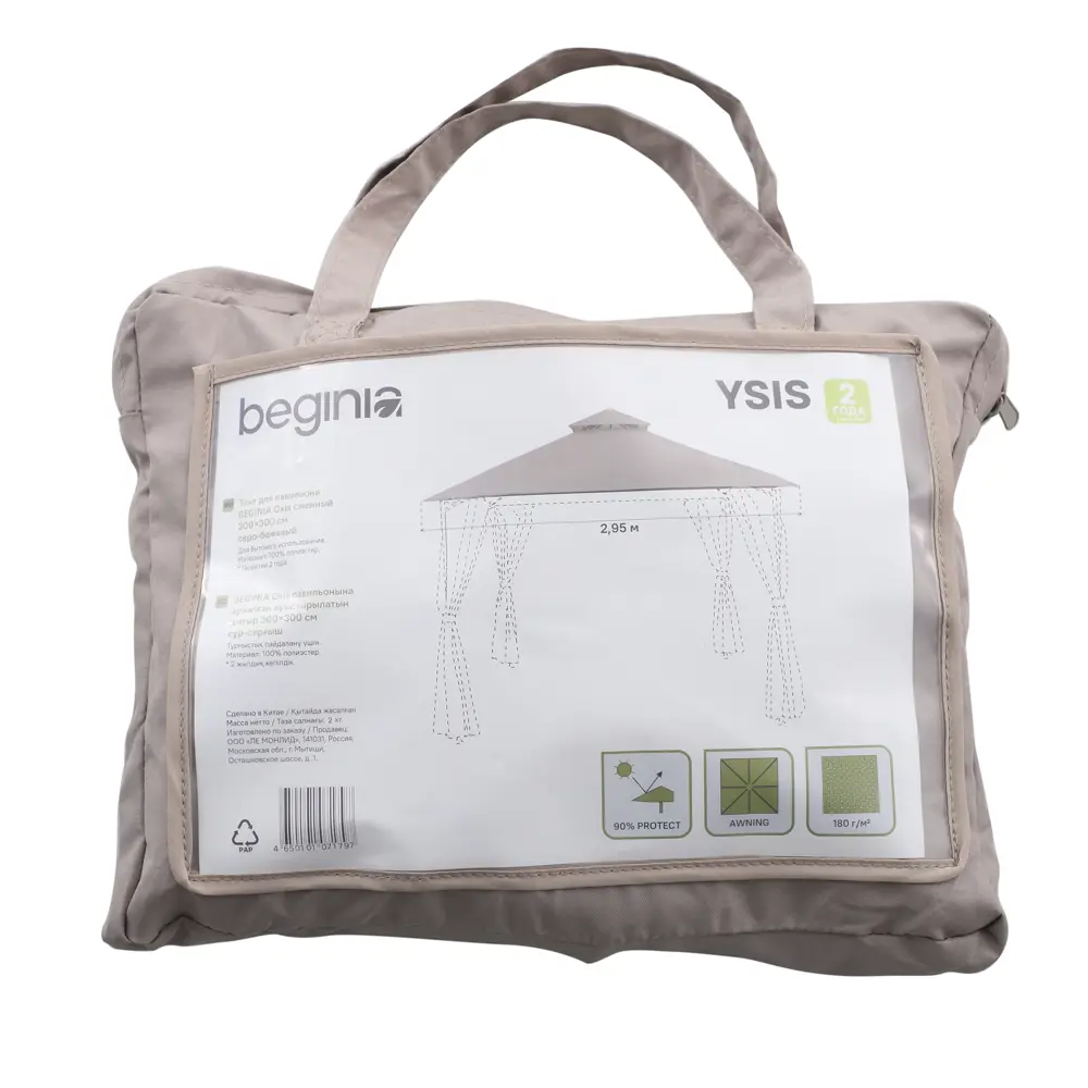 BEGINIA Oxis: Тент-навес для павильона 295×295 см 89395919 STLM-1573859 - Вид №1