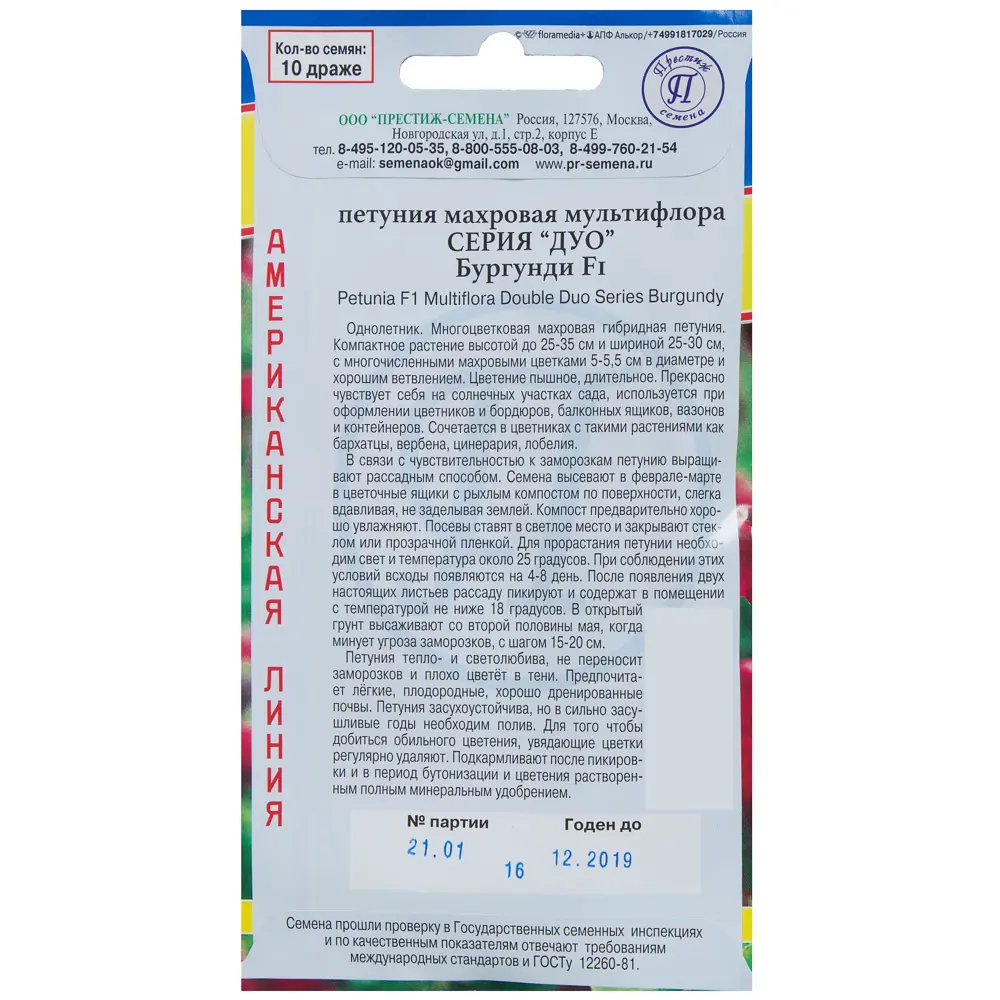 Петуния махровая мультифлора «Дуо» F1, смесь бургунди 81931618 STLM-2042125 ПРЕСТИЖ СЕМЕНА  - Вид №1
