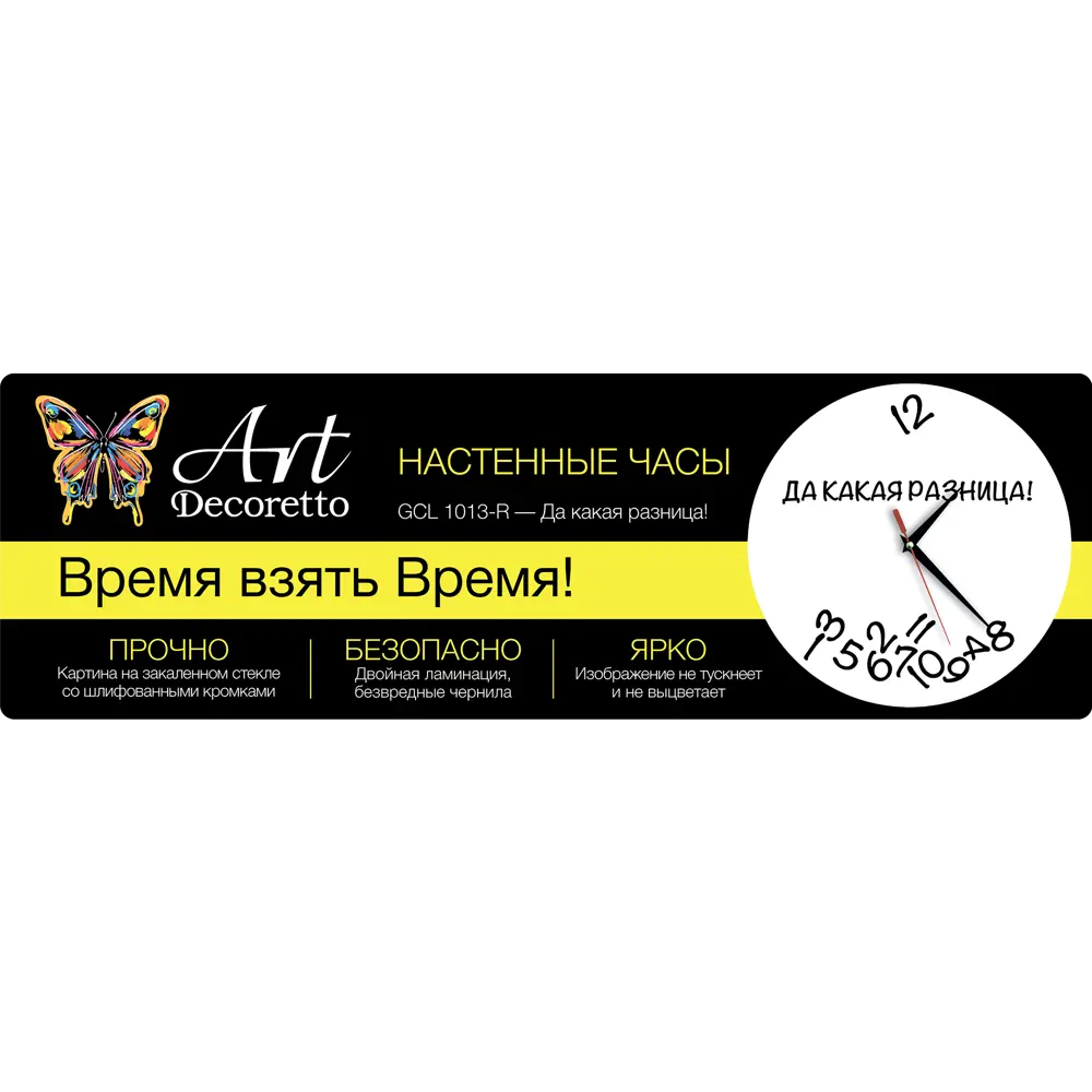 Часы на стекле «Да какая разница!» 30 см Santreyd 2020 STLM-2145591 - Вид №4